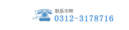 諸城市希源機(jī)械有限公司電話：0536-6065135